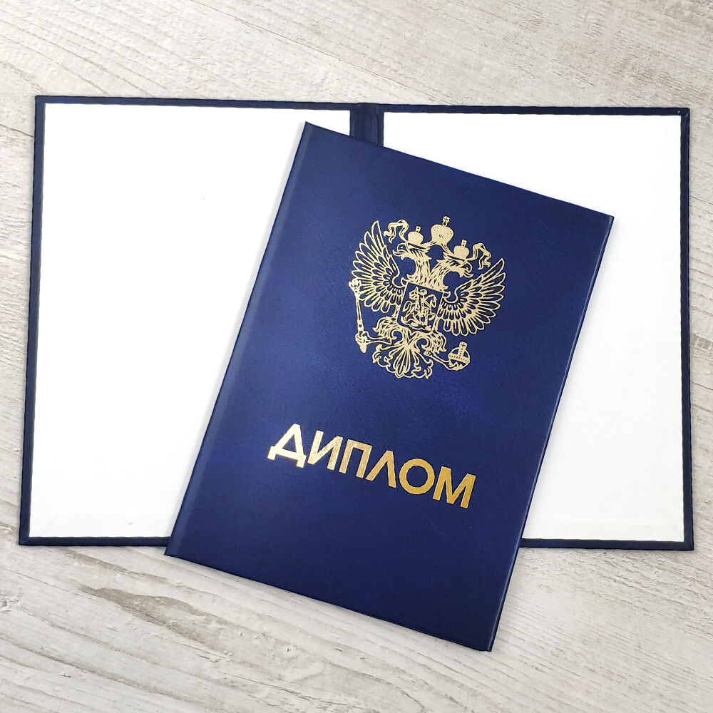 Купить диплом любого образца надежно и просто Купить диплом любого образца надежно и просто