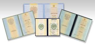 Купить диплом образца 2005 года -541750560